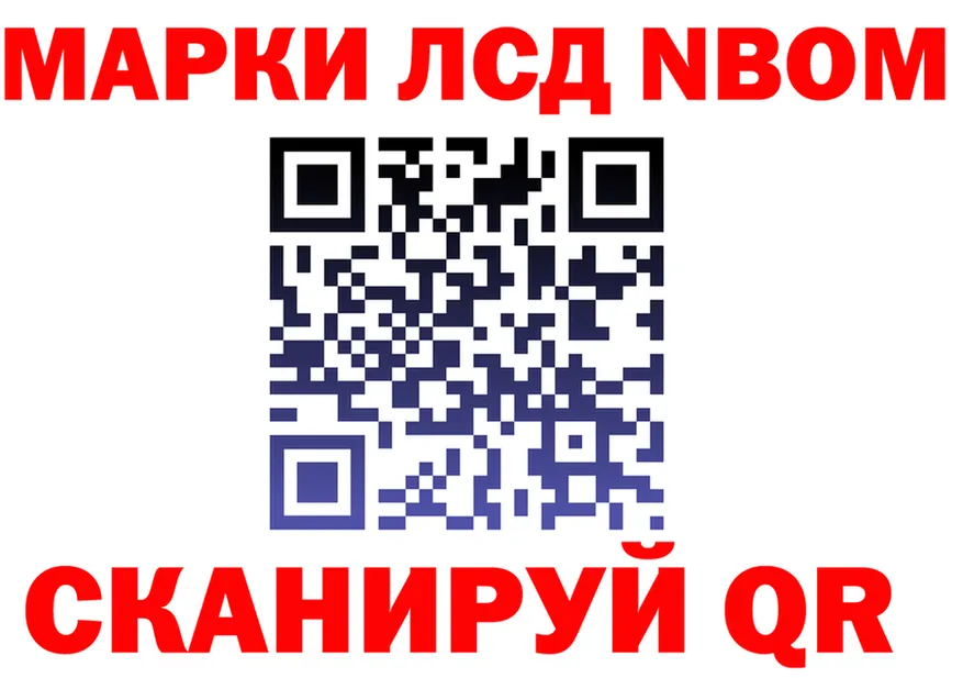Марки NBOMe 1500мкг ТОР нарко площадка blacksprut Кизилюрт